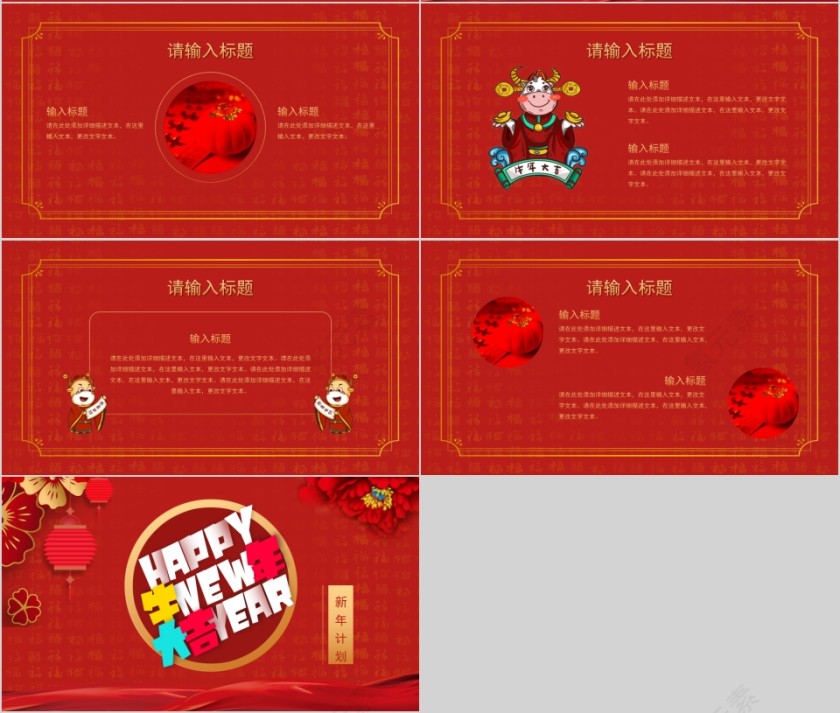 红色大气开门红新年计划PPT模板第4张