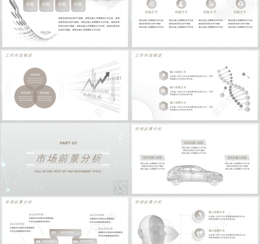 科技风通用工作总结汇报PPT模板第2张