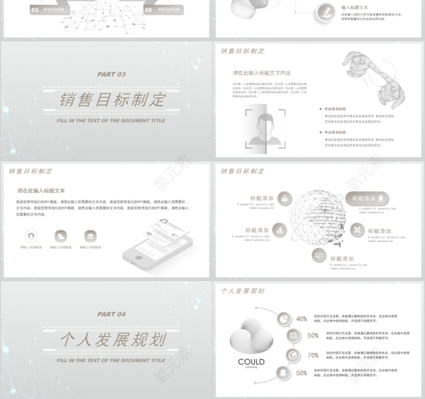 科技风通用工作总结汇报PPT模板第3张