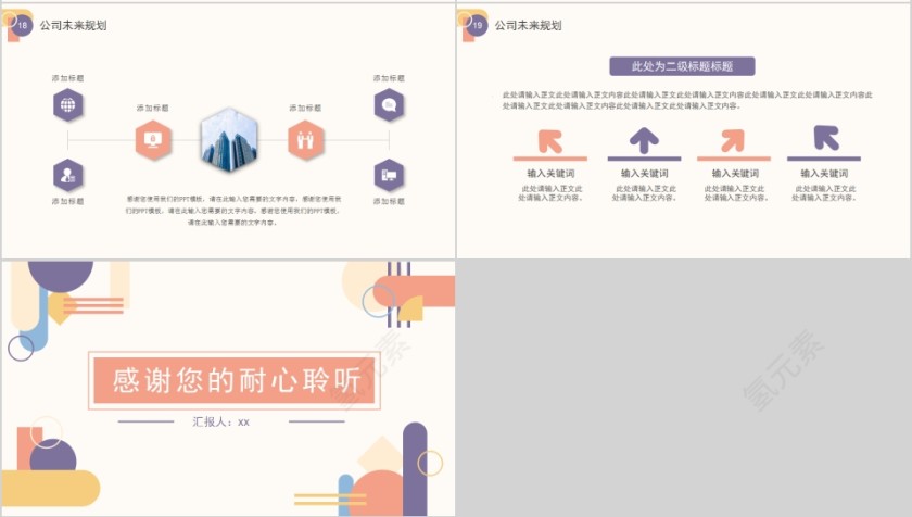 简约清新新年工作计划PPT模板第4张