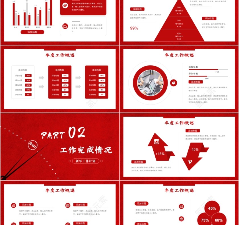 红色大气新年工作计划PPT模板第2张