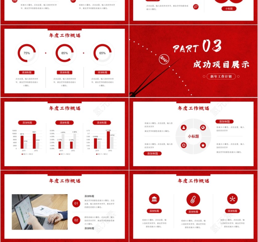 红色大气新年工作计划PPT模板第3张