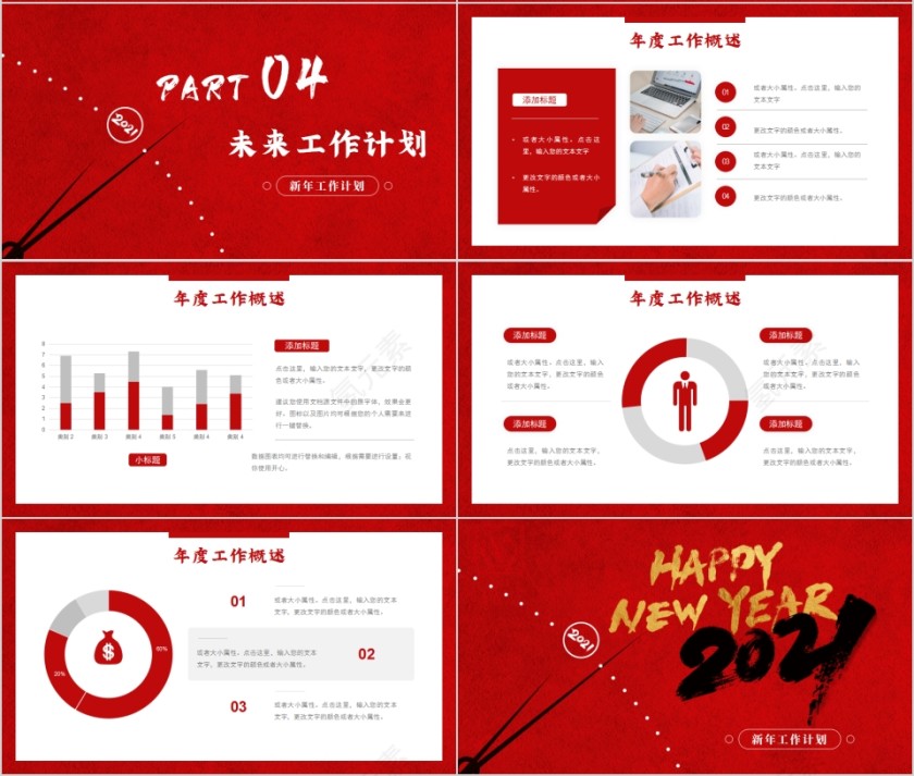 红色大气新年工作计划PPT模板第4张