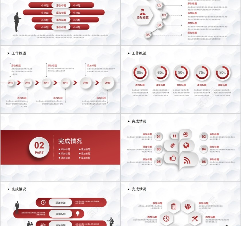 框架完整工作总结暨工作计划PPT第2张