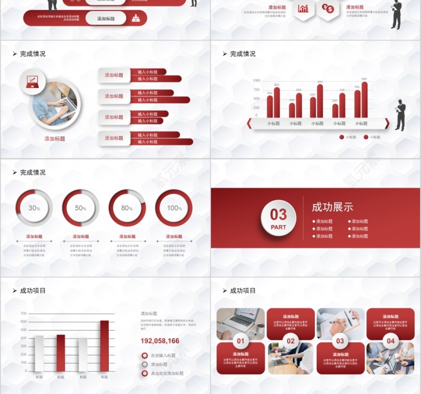 框架完整工作总结暨工作计划PPT第3张