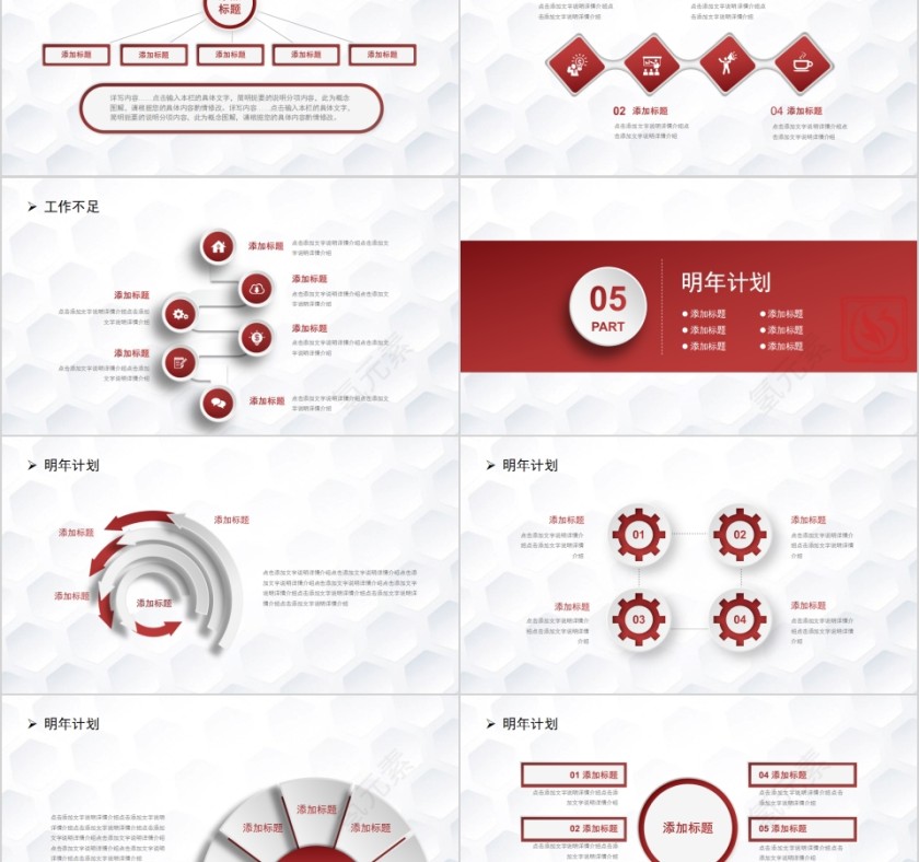 框架完整工作总结暨工作计划PPT第5张