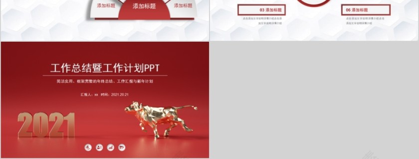 框架完整工作总结暨工作计划PPT第6张