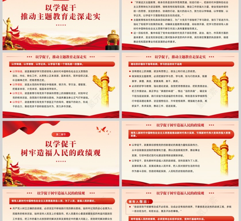 红色党政风把握以学促干的精髓要义主题教育党课课件PPT模板第2张