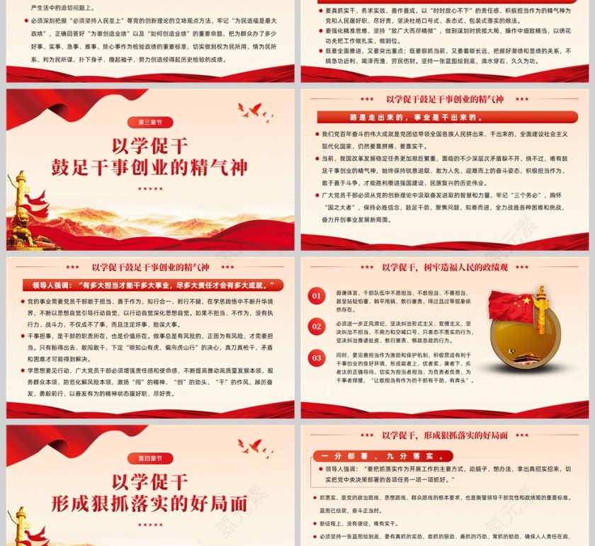 红色党政风把握以学促干的精髓要义主题教育党课课件PPT模板第3张