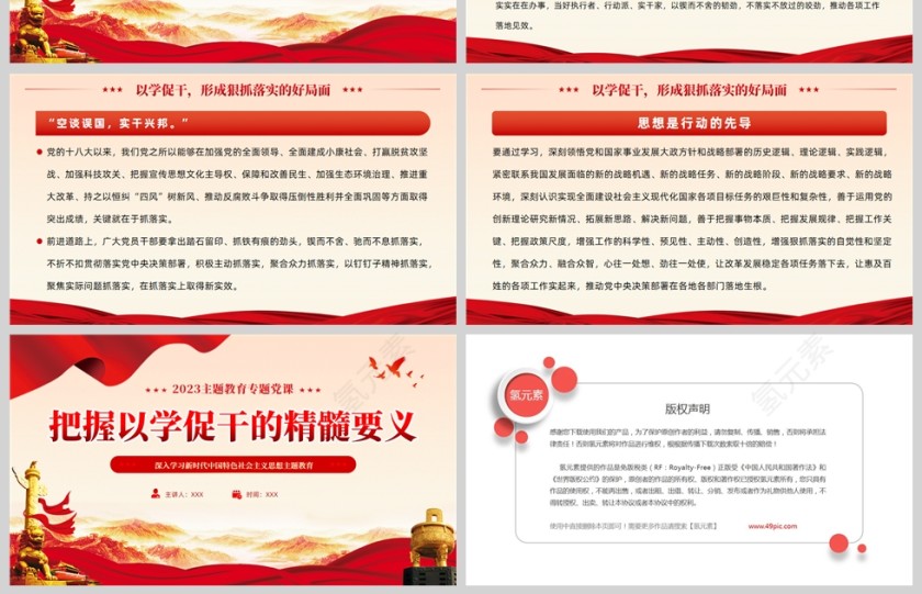 红色党政风把握以学促干的精髓要义主题教育党课课件PPT模板第4张