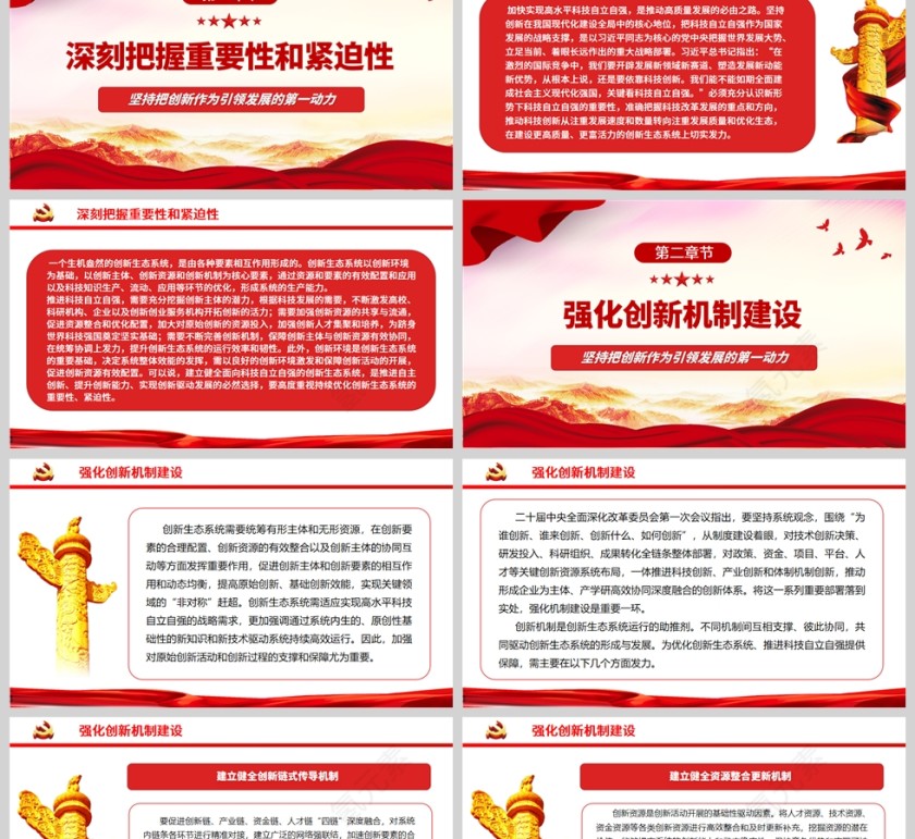 红色党政风开创中国科技发展独有赛道坚持把创新作为引领发展的第一动力专题党课PPT模板第2张