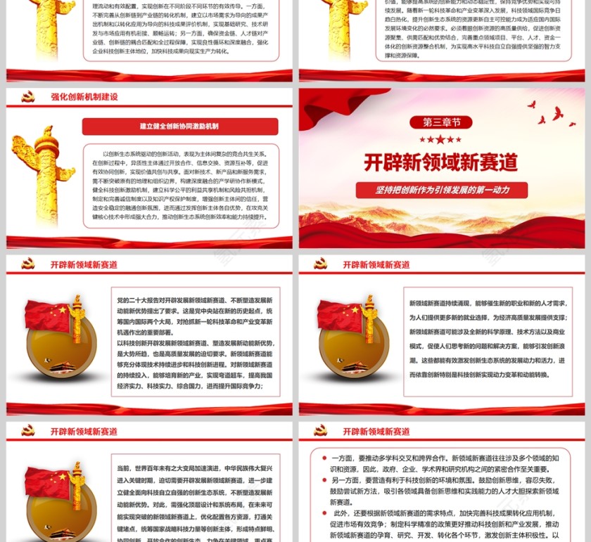 红色党政风开创中国科技发展独有赛道坚持把创新作为引领发展的第一动力专题党课PPT模板第3张