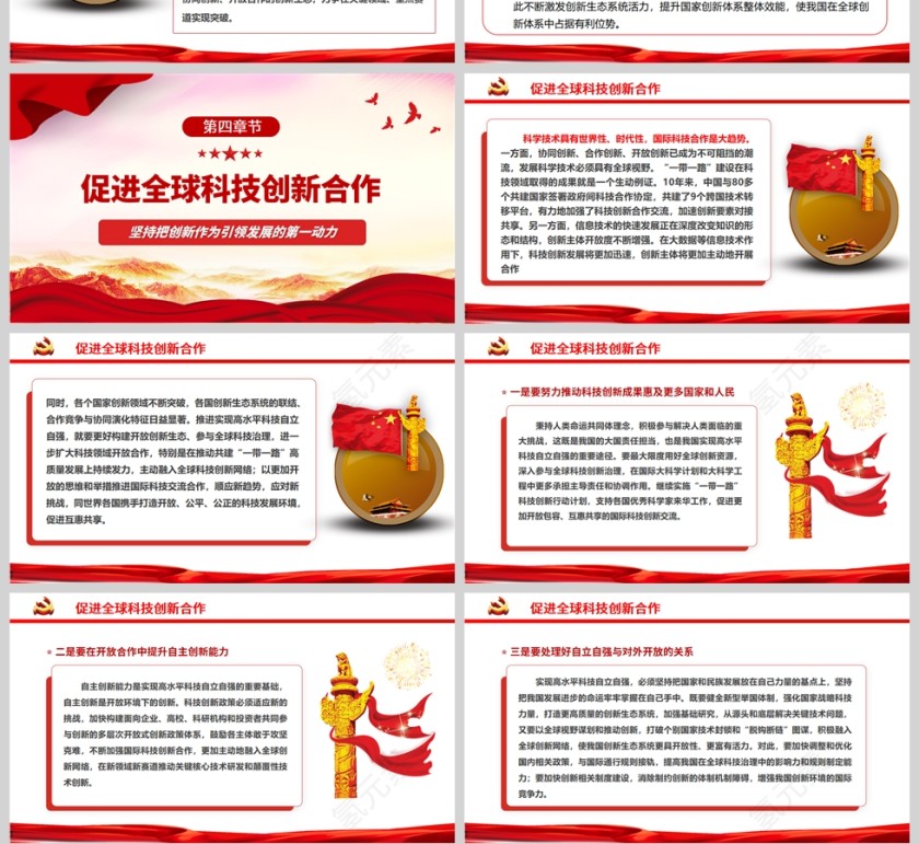 红色党政风开创中国科技发展独有赛道坚持把创新作为引领发展的第一动力专题党课PPT模板第4张