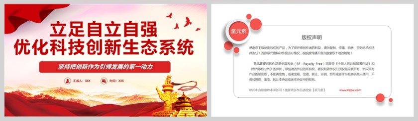 红色党政风开创中国科技发展独有赛道坚持把创新作为引领发展的第一动力专题党课PPT模板第5张