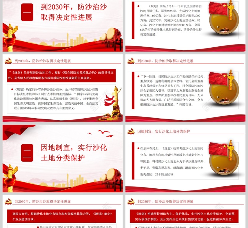 红色党政风《全国防沙治沙规划（2021—2030年）》解读PPT模板第2张