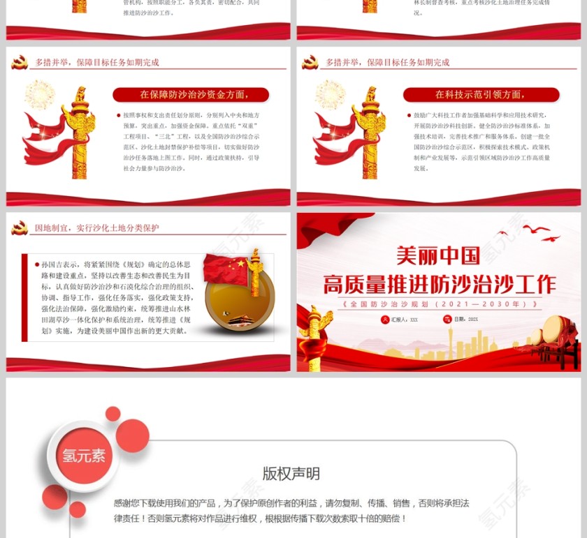 红色党政风《全国防沙治沙规划（2021—2030年）》解读PPT模板第4张