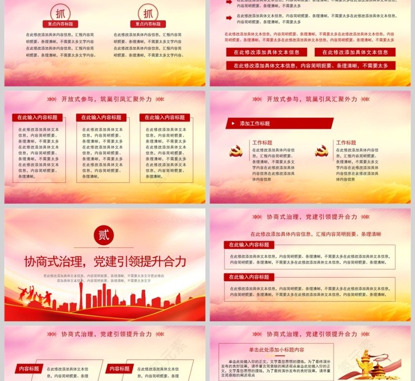 红色党政风社区党建基层治理工作汇报PPT模板第2张