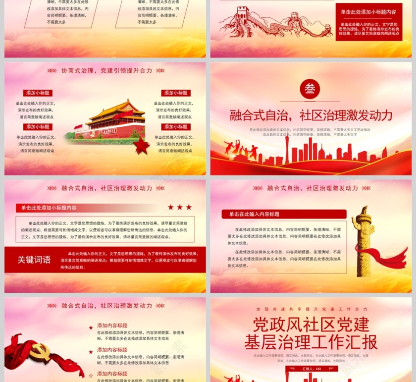 红色党政风社区党建基层治理工作汇报PPT模板第3张