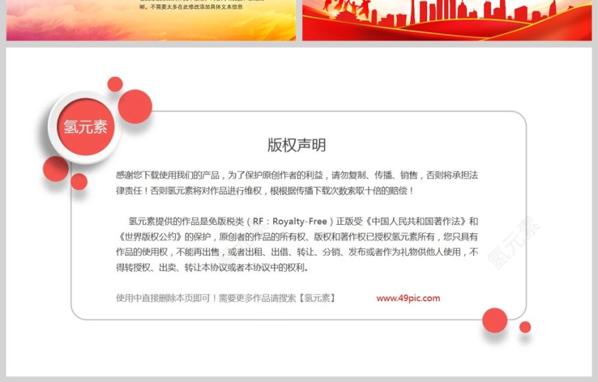 红色党政风社区党建基层治理工作汇报PPT模板第4张