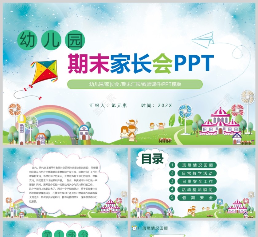 插画风幼儿园期末汇报家长会课件PPT模板第1张