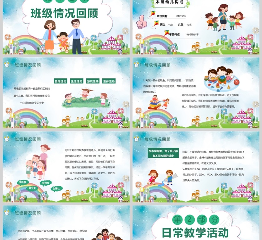 插画风幼儿园期末汇报家长会课件PPT模板第2张