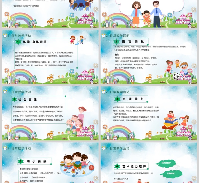 插画风幼儿园期末汇报家长会课件PPT模板第3张