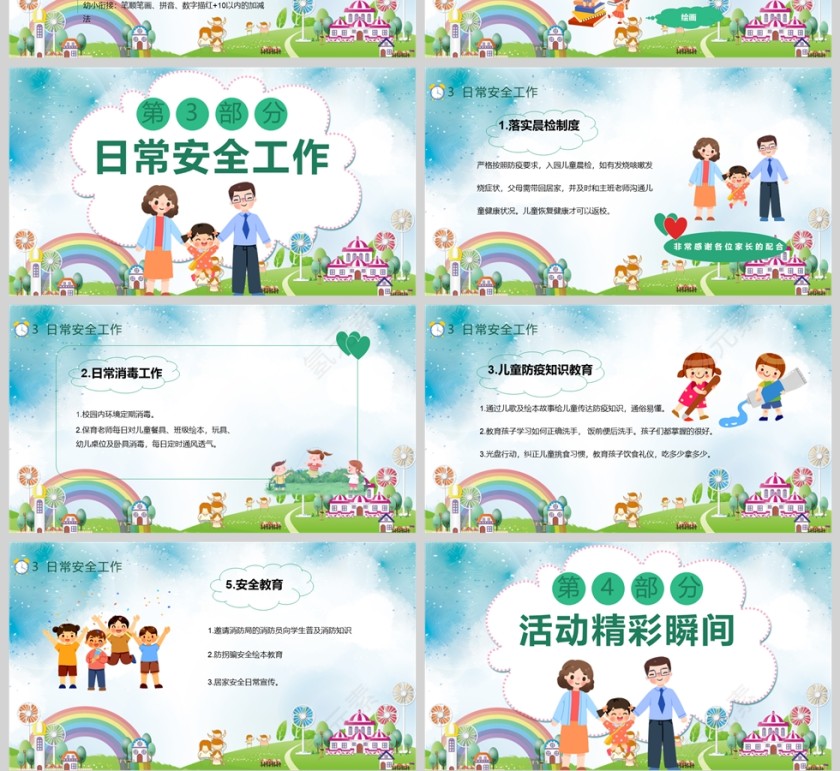 插画风幼儿园期末汇报家长会课件PPT模板第4张