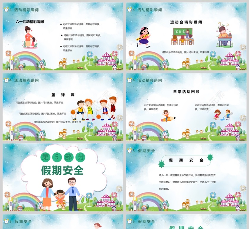 插画风幼儿园期末汇报家长会课件PPT模板第5张