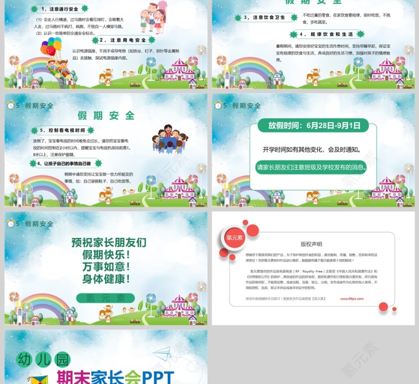 插画风幼儿园期末汇报家长会课件PPT模板第6张