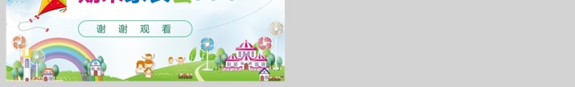 插画风幼儿园期末汇报家长会课件PPT模板第7张