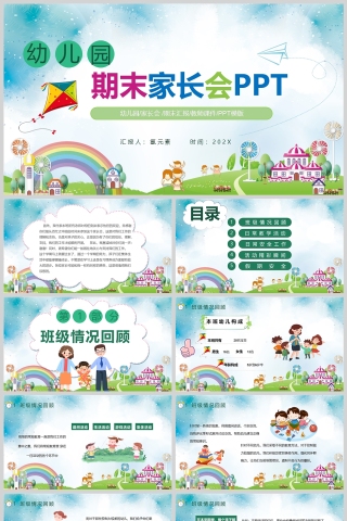 插画风幼儿园期末汇报家长会课件PPT模板
