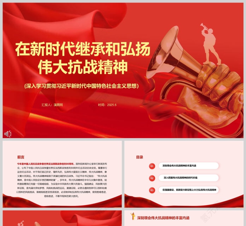 2025《在新时代继承和弘扬伟大抗战精神》学习红色文化弘扬革命精神专题党课ppt第1张