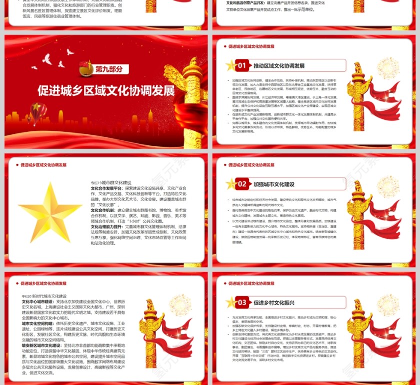 红色党政风深入学习贯彻十四五文化发展规划PPT模板第8张