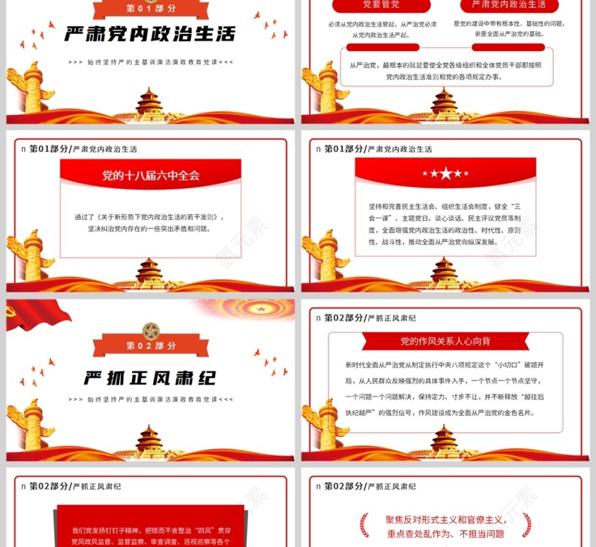 红色党政风治国必先治党治党务必从严PPT模板第2张
