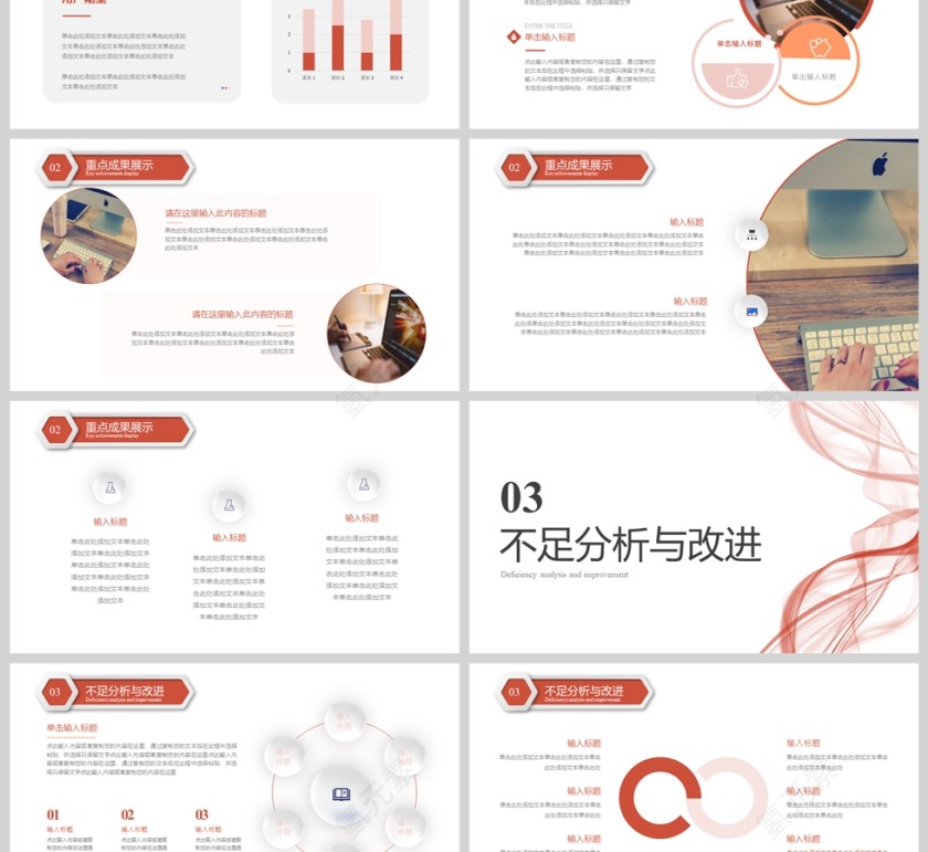 红色简约曲线风工作汇报总结PPT模版第3张