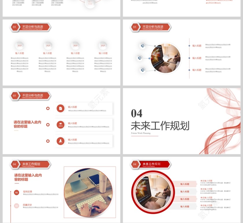 红色简约曲线风工作汇报总结PPT模版第4张