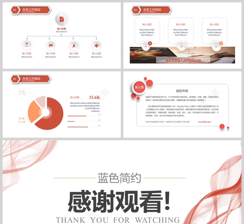 红色简约曲线风工作汇报总结PPT模版第5张