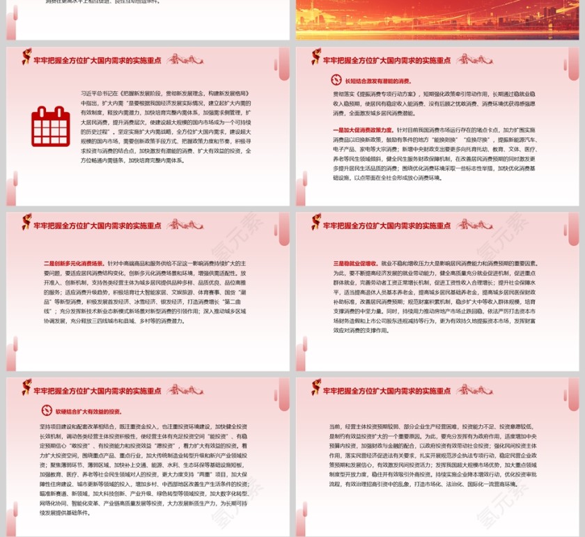 2025《全方位扩大国内需求的深刻内涵和实施重点》党员干部学习教育专题党课ppt第4张