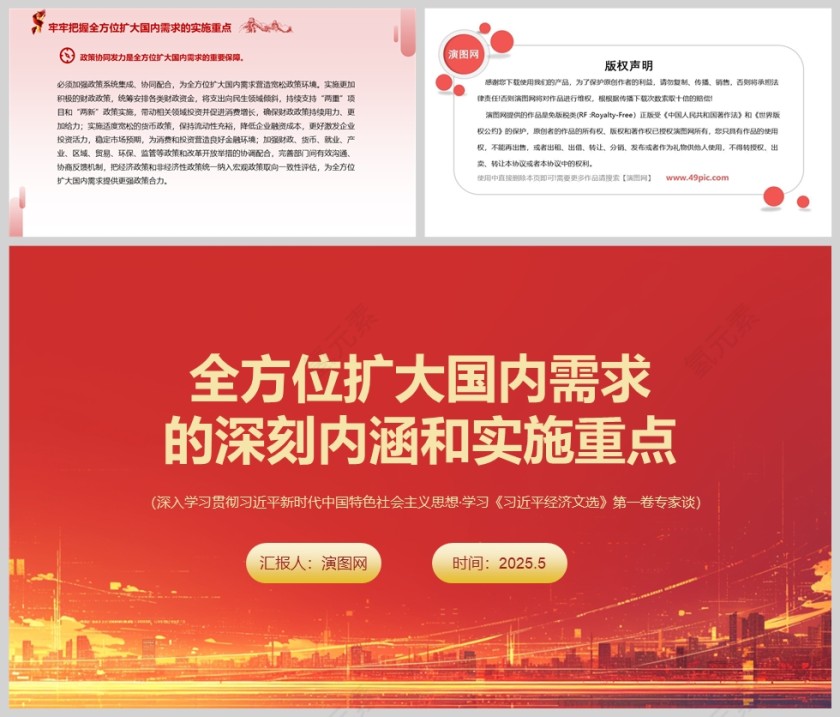 2025《全方位扩大国内需求的深刻内涵和实施重点》党员干部学习教育专题党课ppt第5张