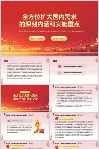 2025《全方位扩大国内需求的深刻内涵和实施重点》党员干部学习教育专题党课ppt