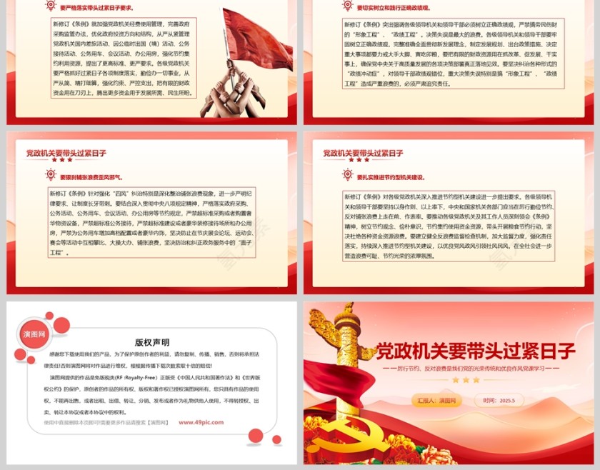 《党政机关要带头过紧日子》党政机关部门厉行节约、反对浪费主题党课ppt第2张