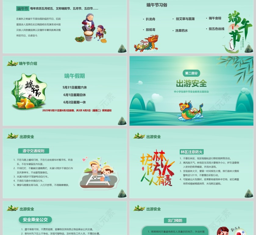 绿色卡通中小学生端午节安全教育主题班会课件ppt第2张
