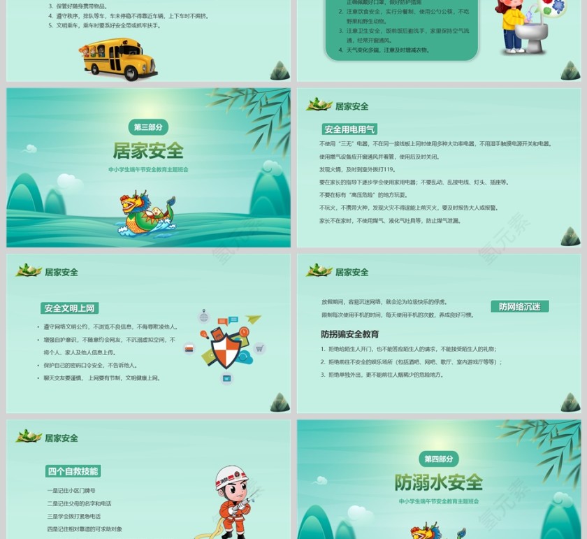 绿色卡通中小学生端午节安全教育主题班会课件ppt第3张