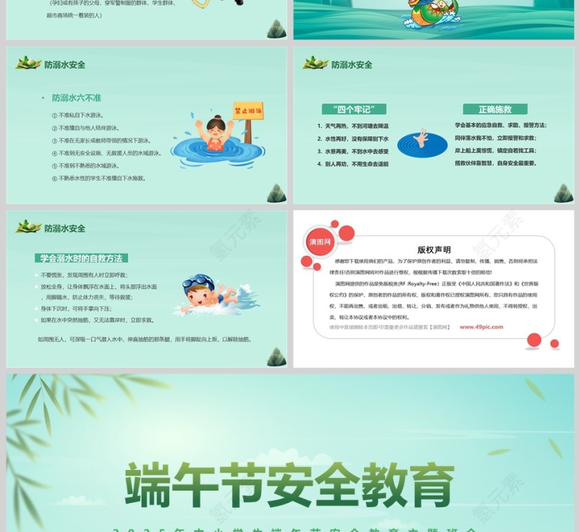 绿色卡通中小学生端午节安全教育主题班会课件ppt第4张