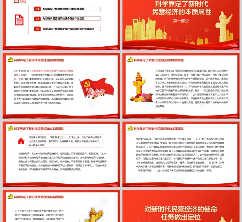 2025《推进民营经济高质量发展》党员干部学习教育专题党课ppt第2张