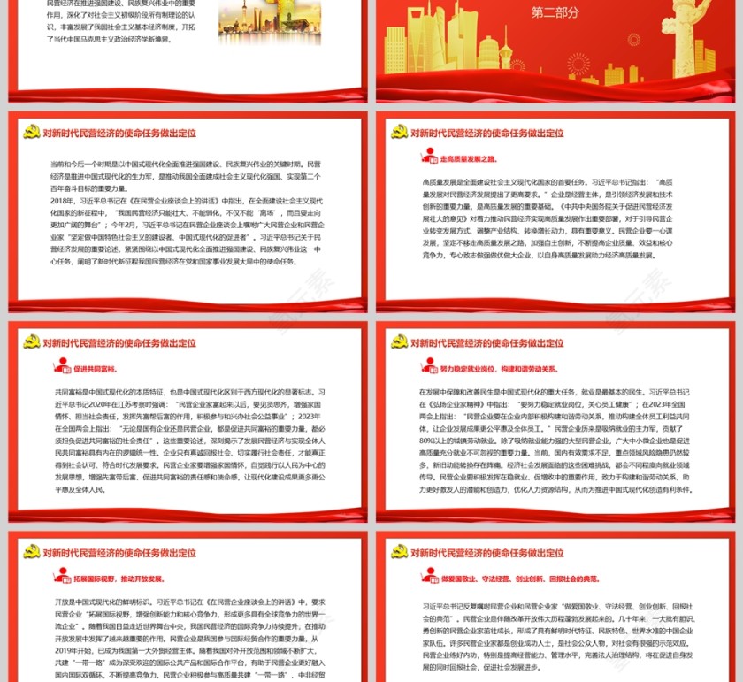 2025《推进民营经济高质量发展》党员干部学习教育专题党课ppt第3张