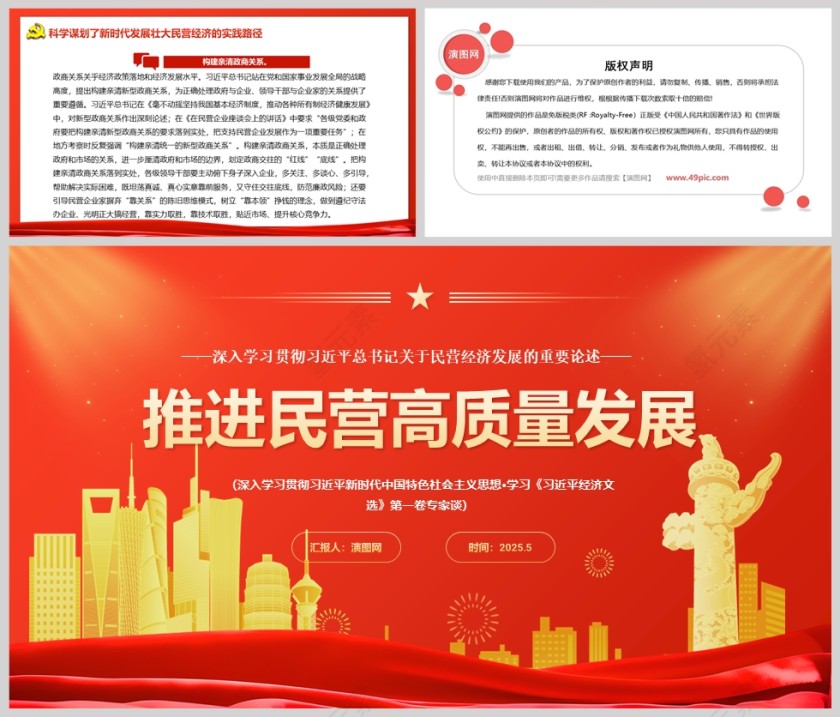 2025《推进民营经济高质量发展》党员干部学习教育专题党课ppt第5张