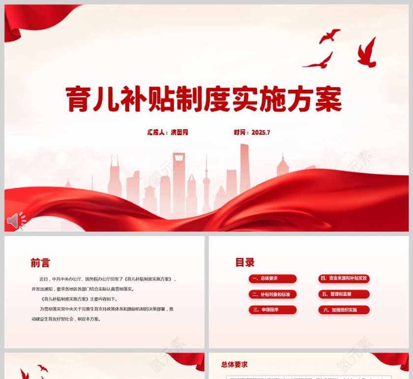 2025育儿补贴制度实施方案ppt第1张
