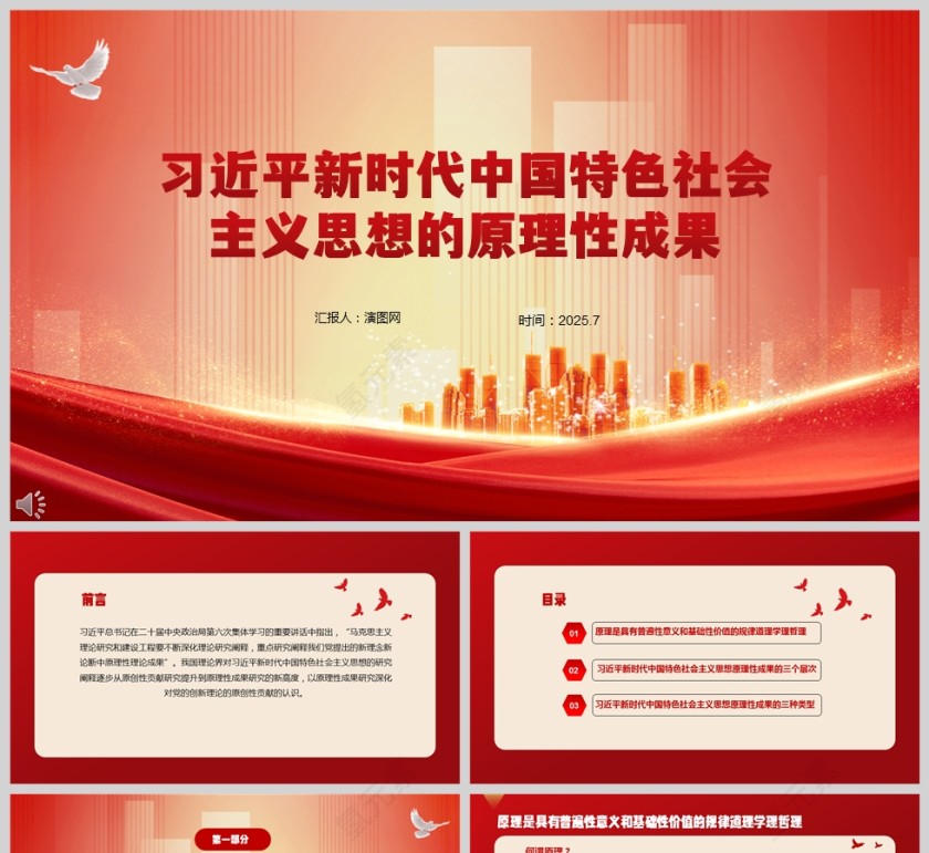 习近平新时代中国特色社会主义思想的原理性成果党课ppt第1张