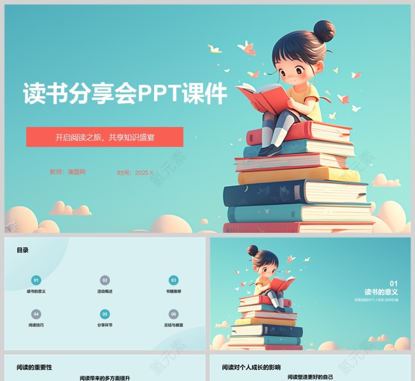 卡通主题班会读书分享会PPT模板第1张